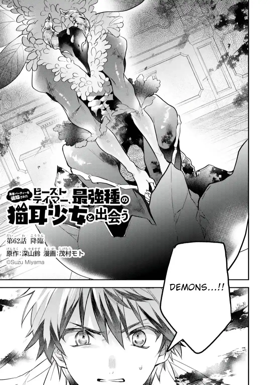 Yuusha Party wo Tsuihou Sareta Beast Tamer, Saikyou Shuzoku Nekomimi Shojo to Deau Chapter 62 5